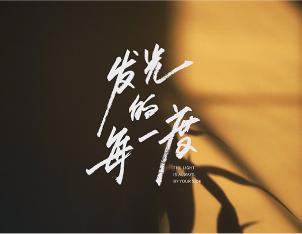 南方电网深圳供电局MV《总有一束光》